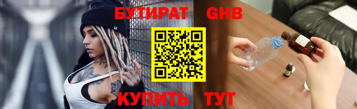Бутират буратино  Бутират  Железноводск  Вход с VPN 