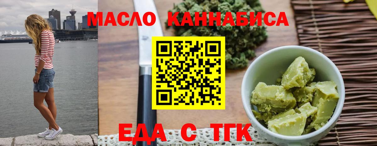 Еда ТГК конопля  Вход с VPN  Железноводск 