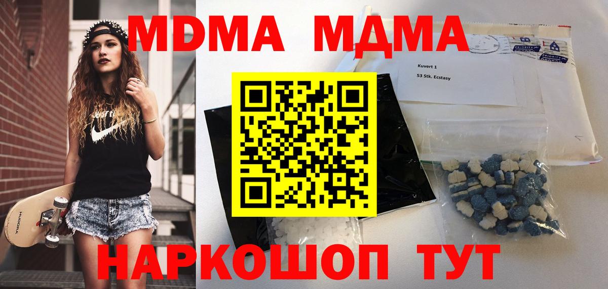 MDMA кристаллы  МДМА молли  Железноводск  Вход с VPN 