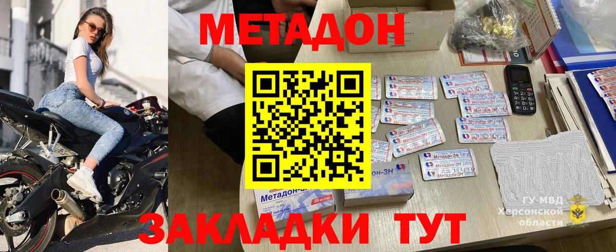 Железноводск  МЕТАДОН мёд  Вход с VPN 