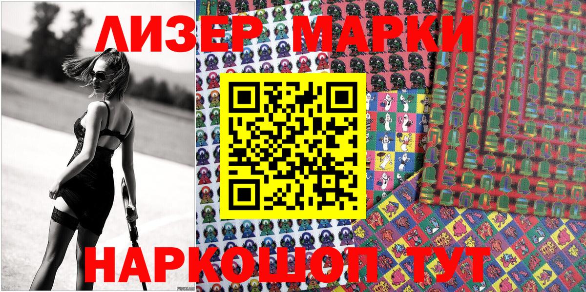 Марки 25I-NBOMe 1,8мг Железноводск